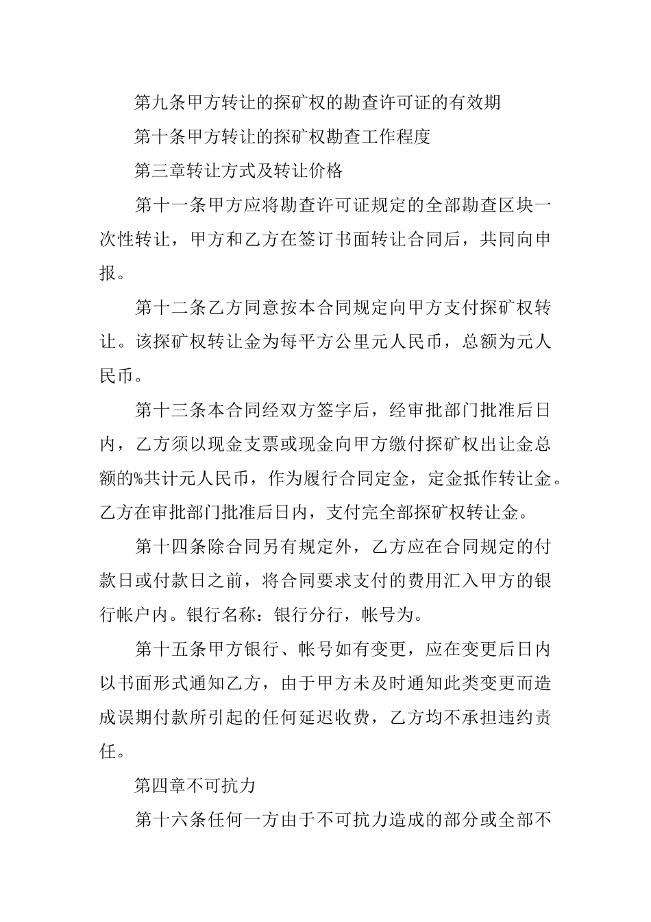 探矿权转让合同范本_第2页