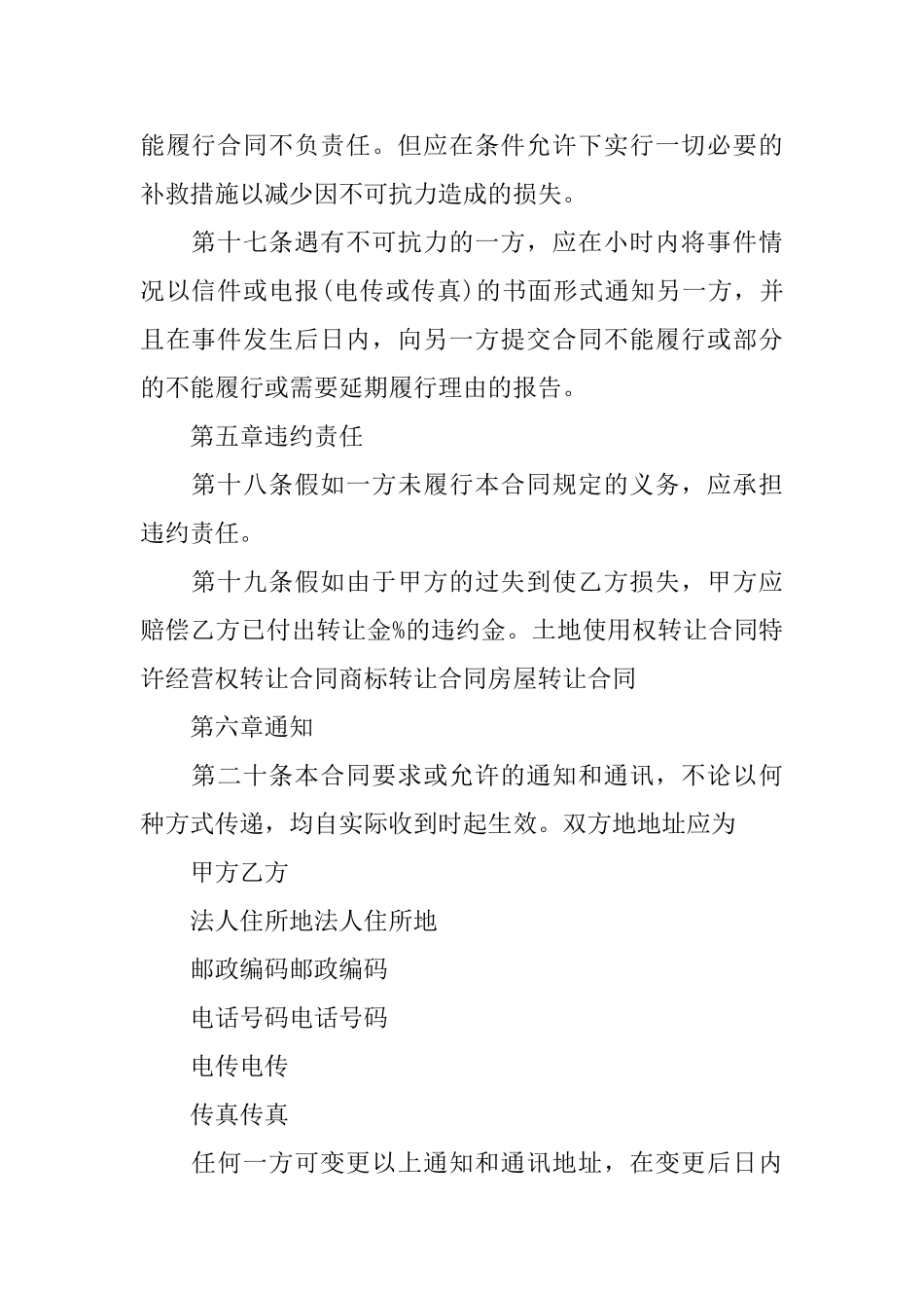 探矿权转让合同范本_第3页