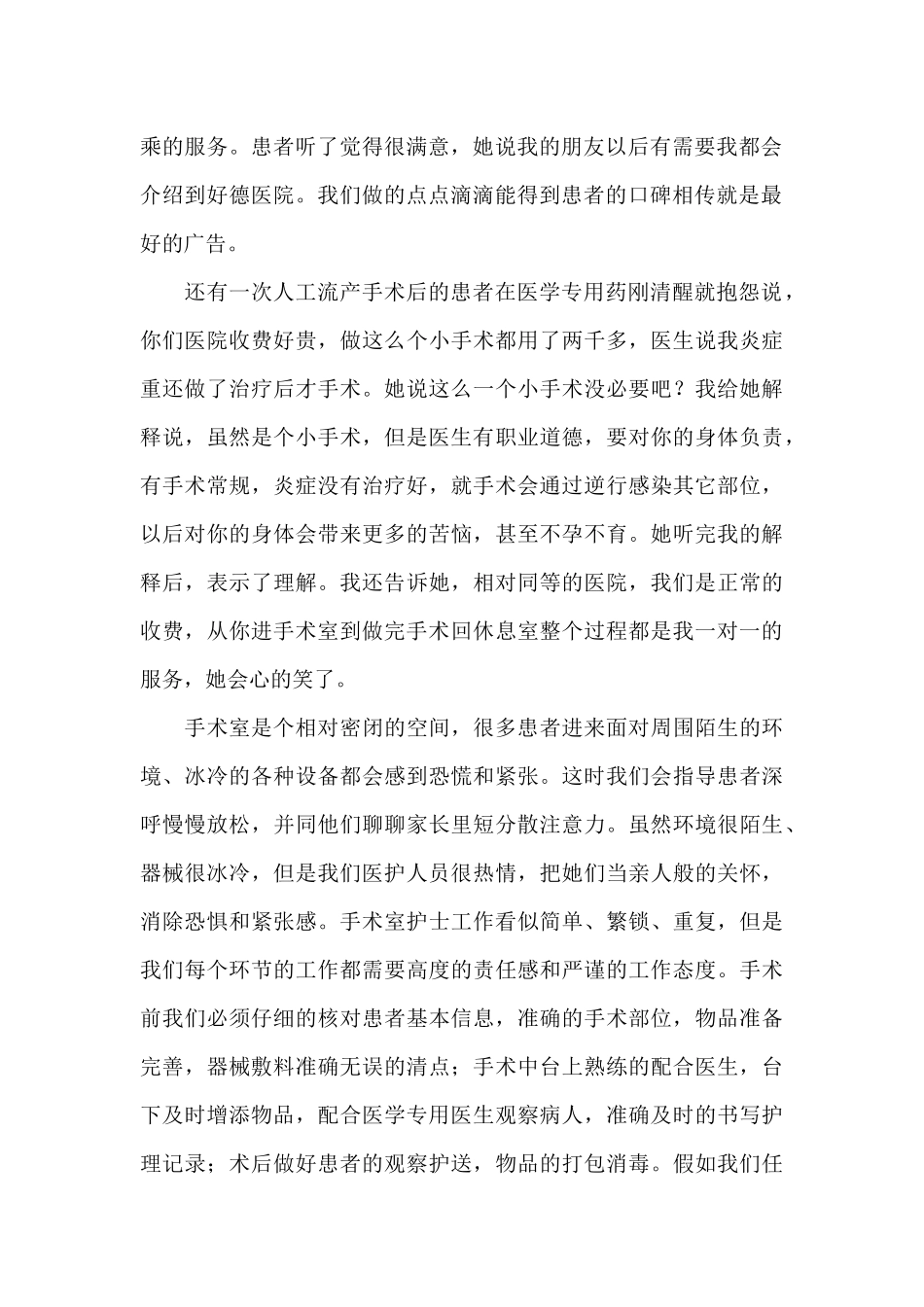 探秘手术室——14年手术室护理工作有感_第2页