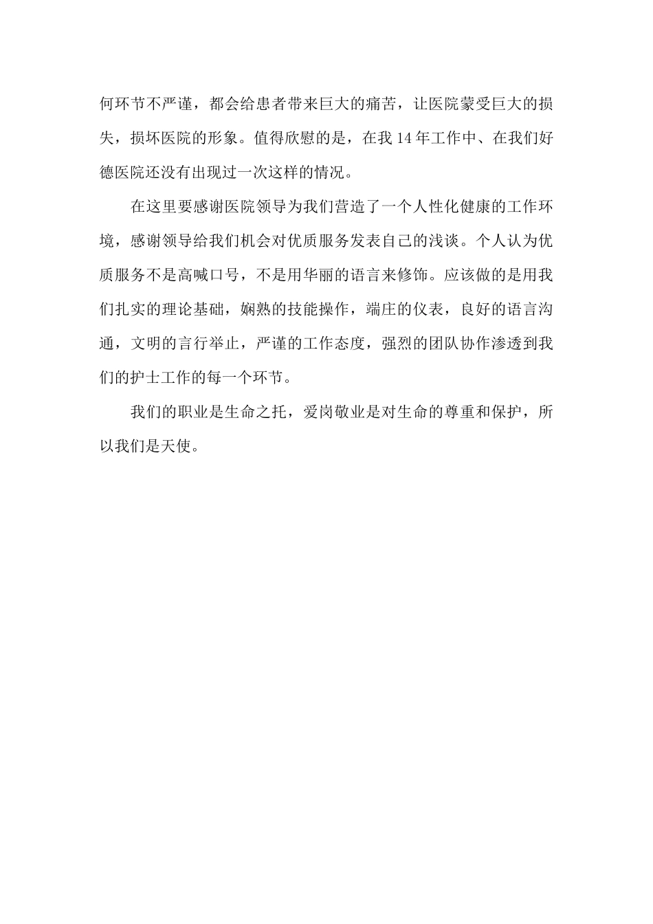 探秘手术室——14年手术室护理工作有感_第3页