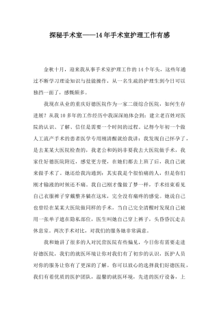 探秘手术室——14年手术室护理工作有感