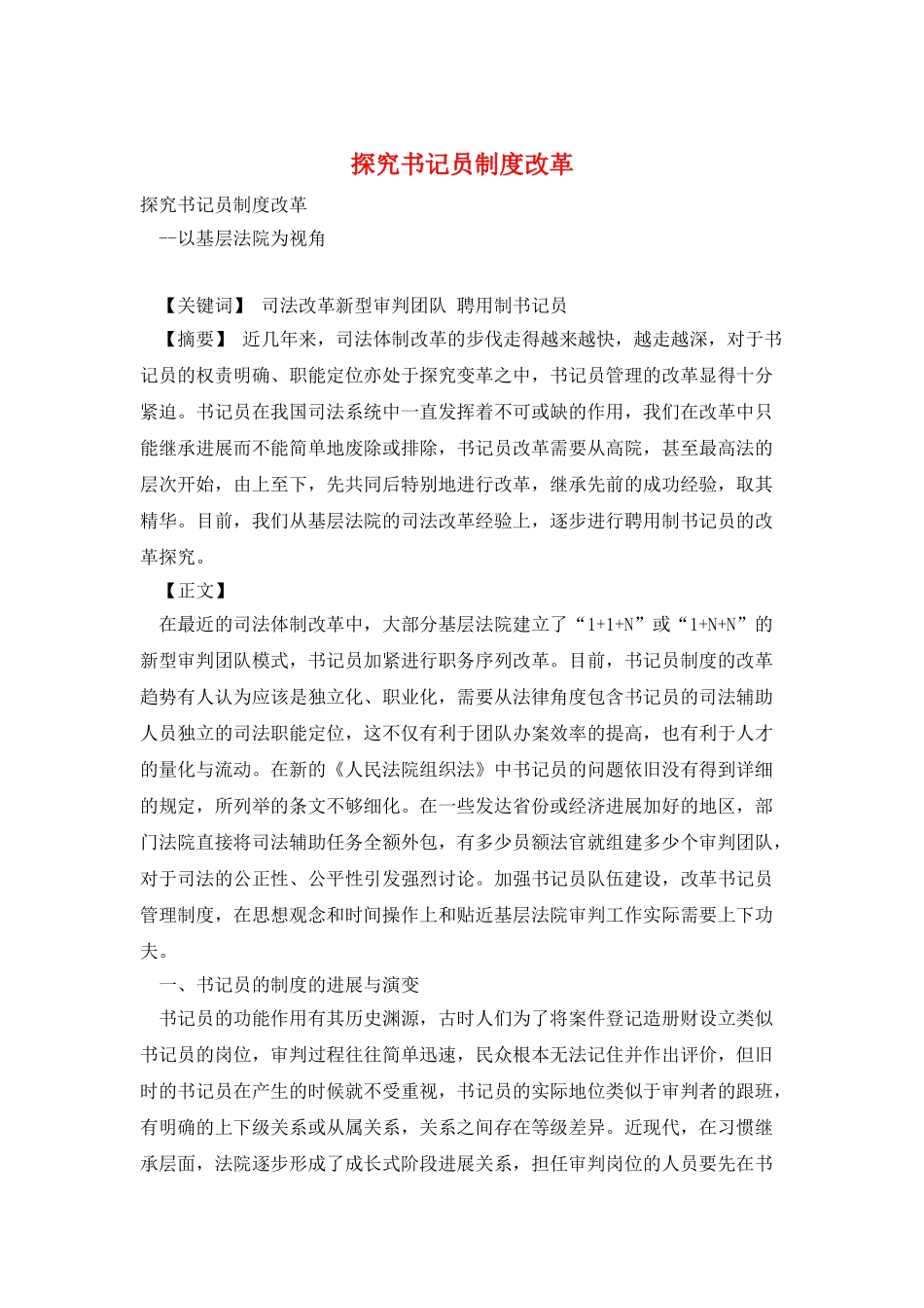 探究书记员制度改革_第1页