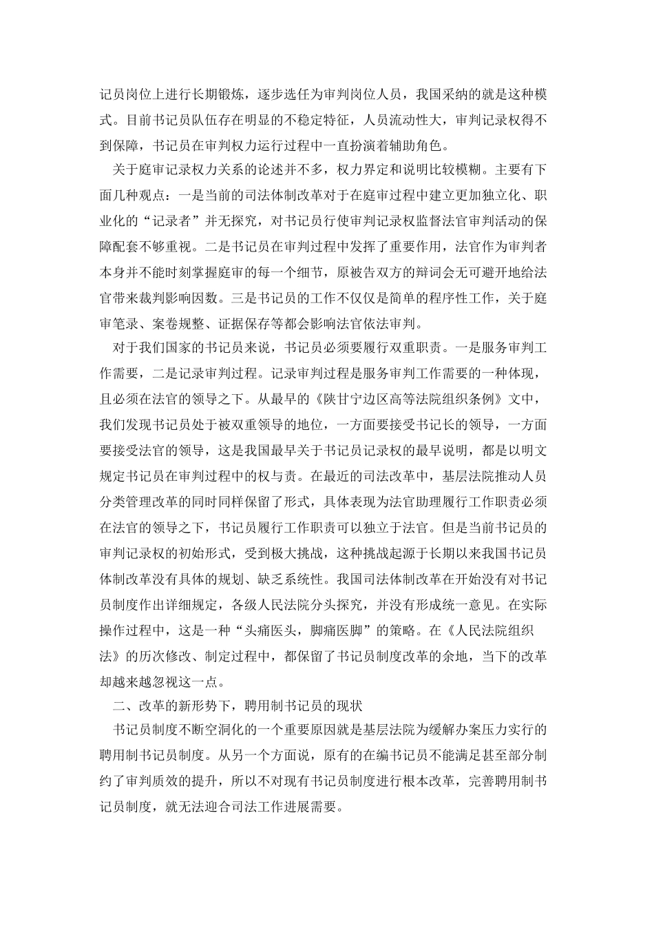 探究书记员制度改革_第2页