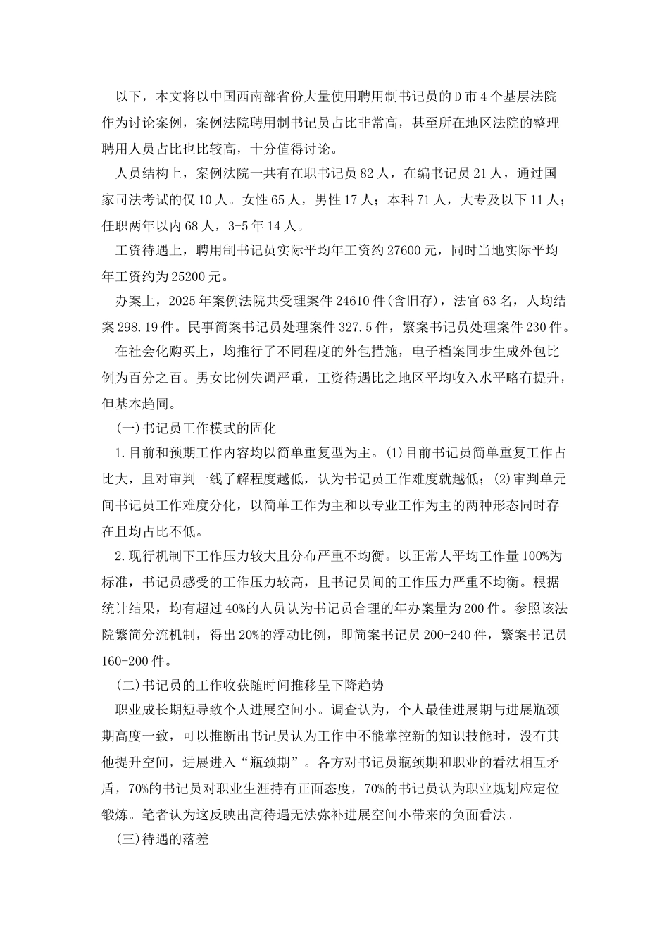 探究书记员制度改革_第3页