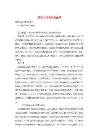 探究书记员制度改革