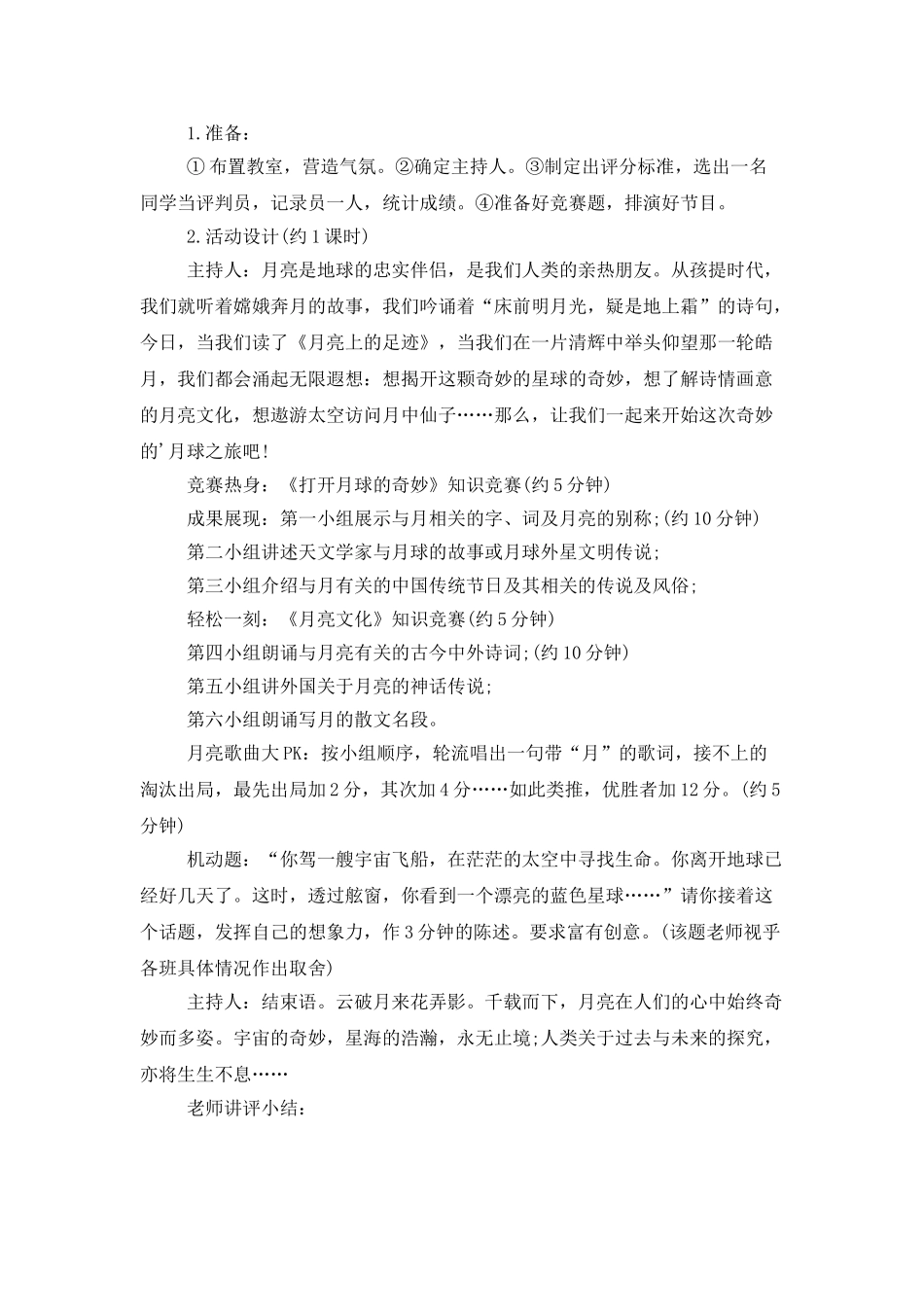 探索月球的奥秘学习总结_第2页