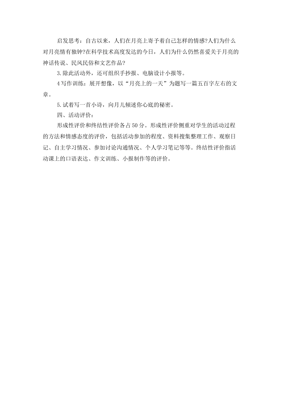 探索月球的奥秘学习总结_第3页