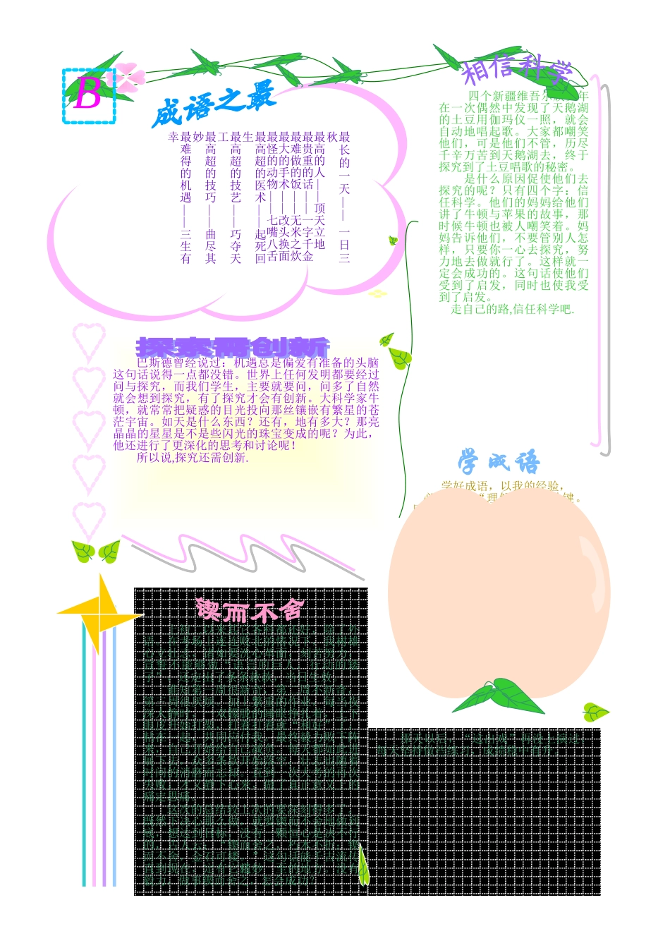 探索科学小报电子报手抄报黑板报_第2页