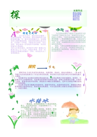 探索科学小报电子报手抄报黑板报