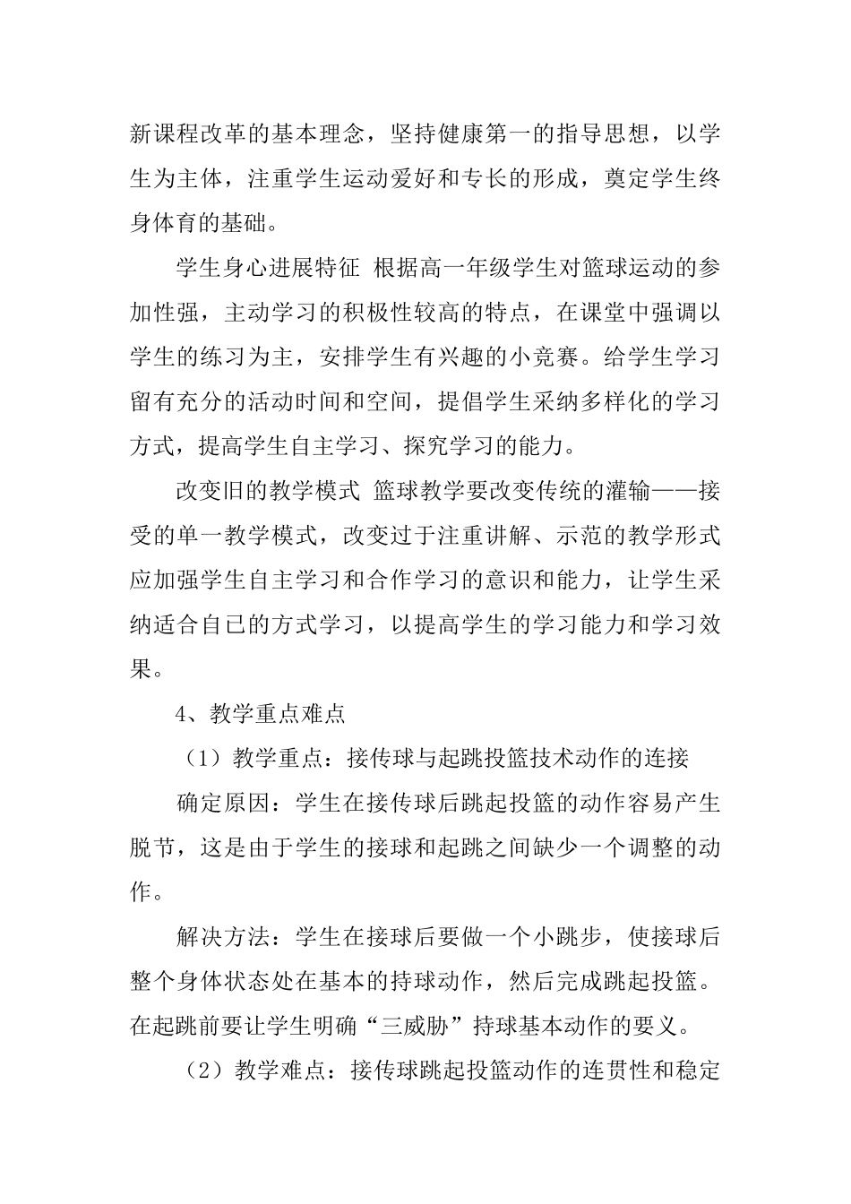 接传球跳起投篮的说课稿_第2页