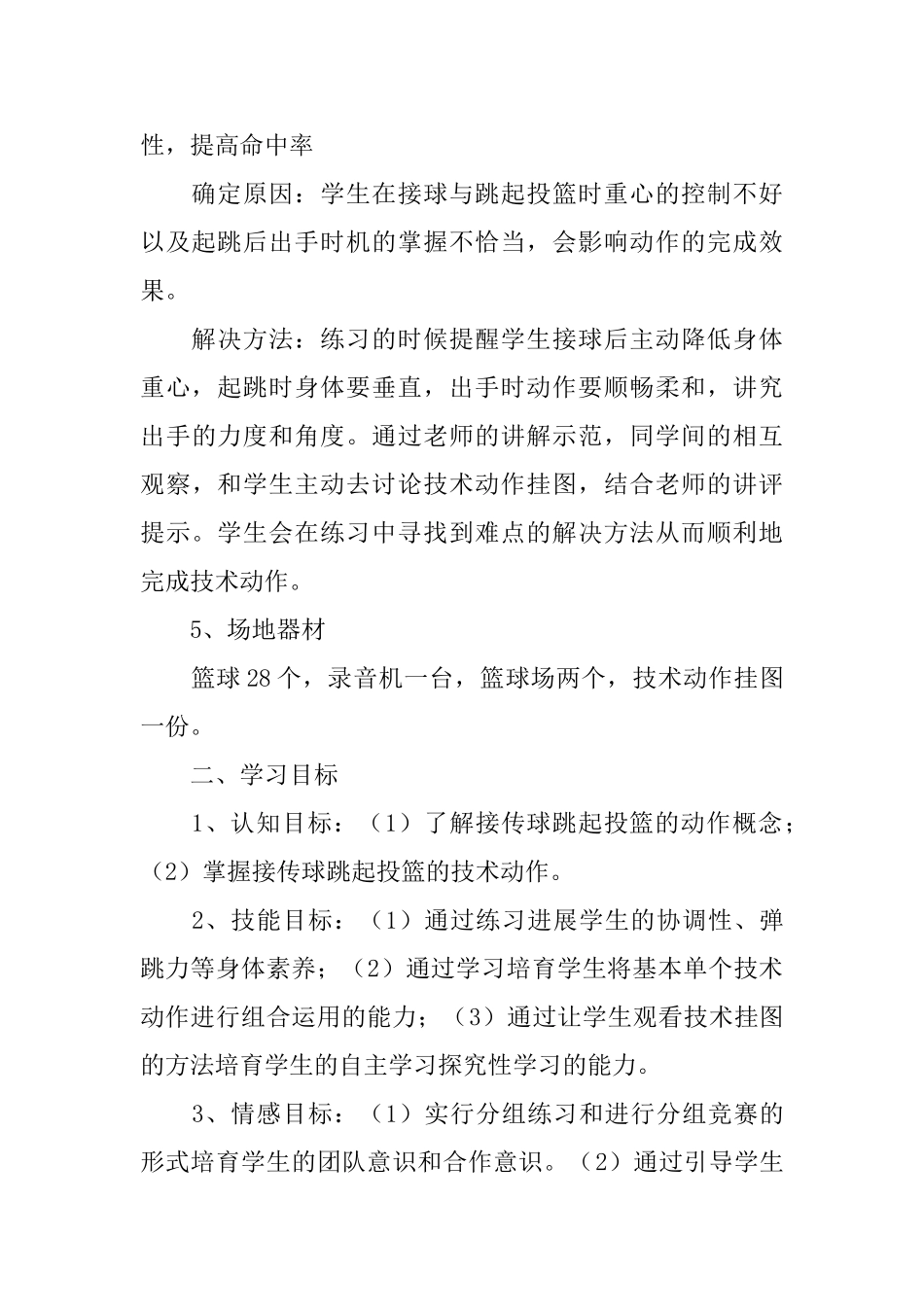 接传球跳起投篮的说课稿_第3页