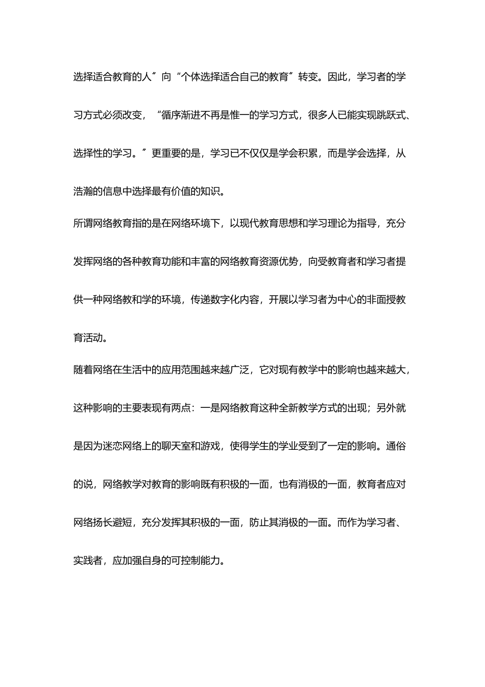 探讨网络对现有教育方式影响以及应当采取对策_第2页