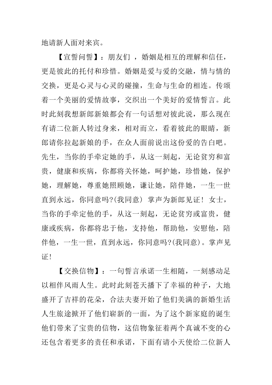 接亲改口主持词_第3页