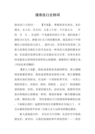 接亲改口主持词