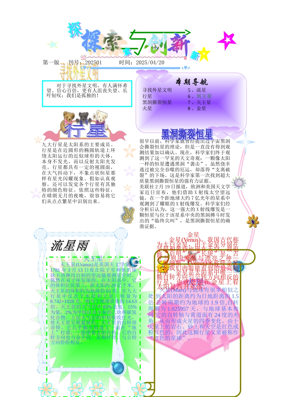 探索与创新小报寻找外星文明电子报_第1页