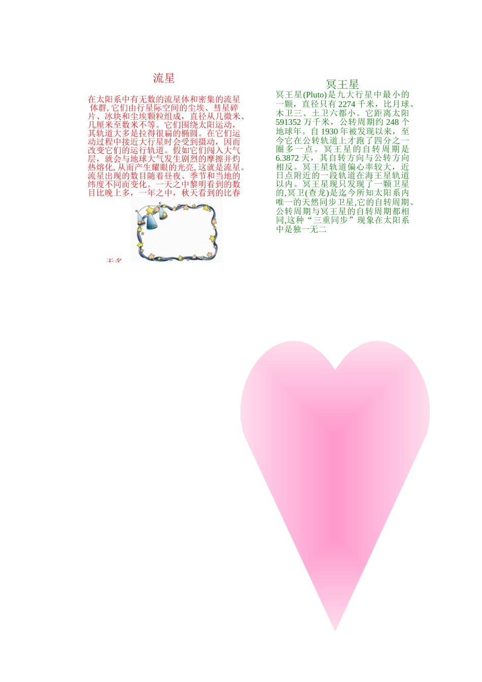 探索与创新小报寻找外星文明电子报_第2页