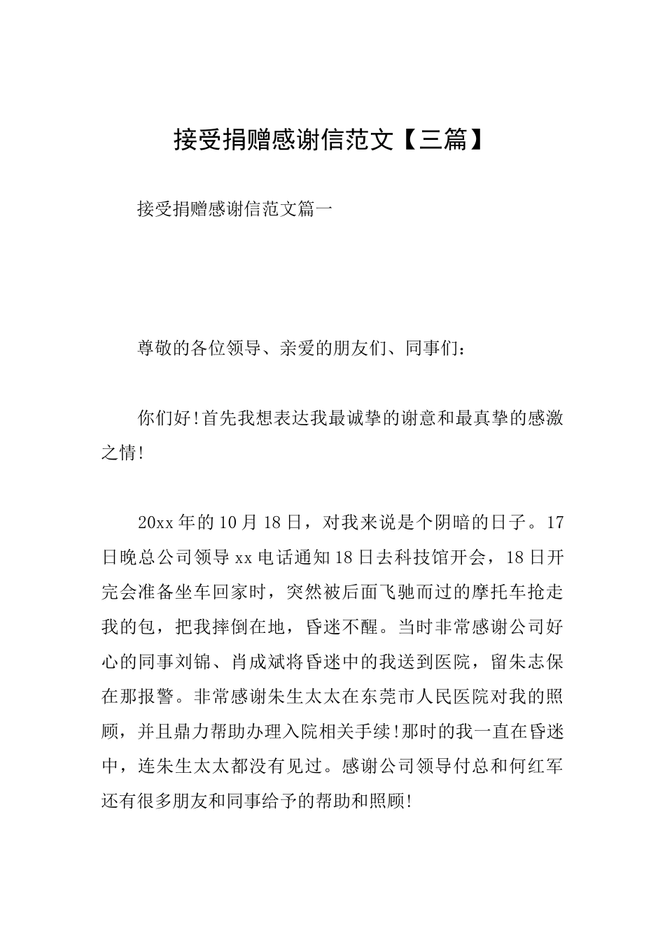 接受捐赠感谢信范文_第1页