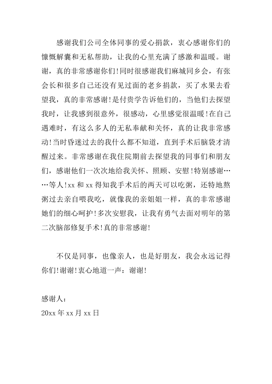 接受捐赠感谢信范文_第2页