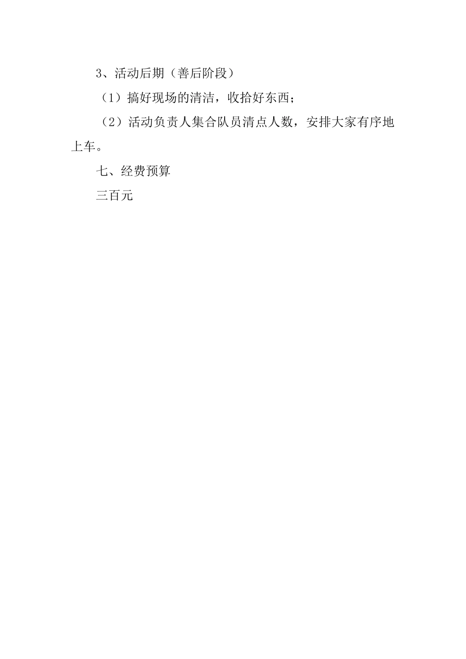 探访敬老院青年志愿者活动计划书_第3页