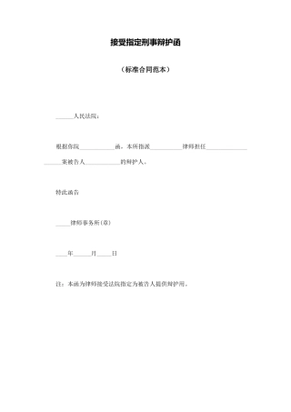 接受指定刑事辩护函