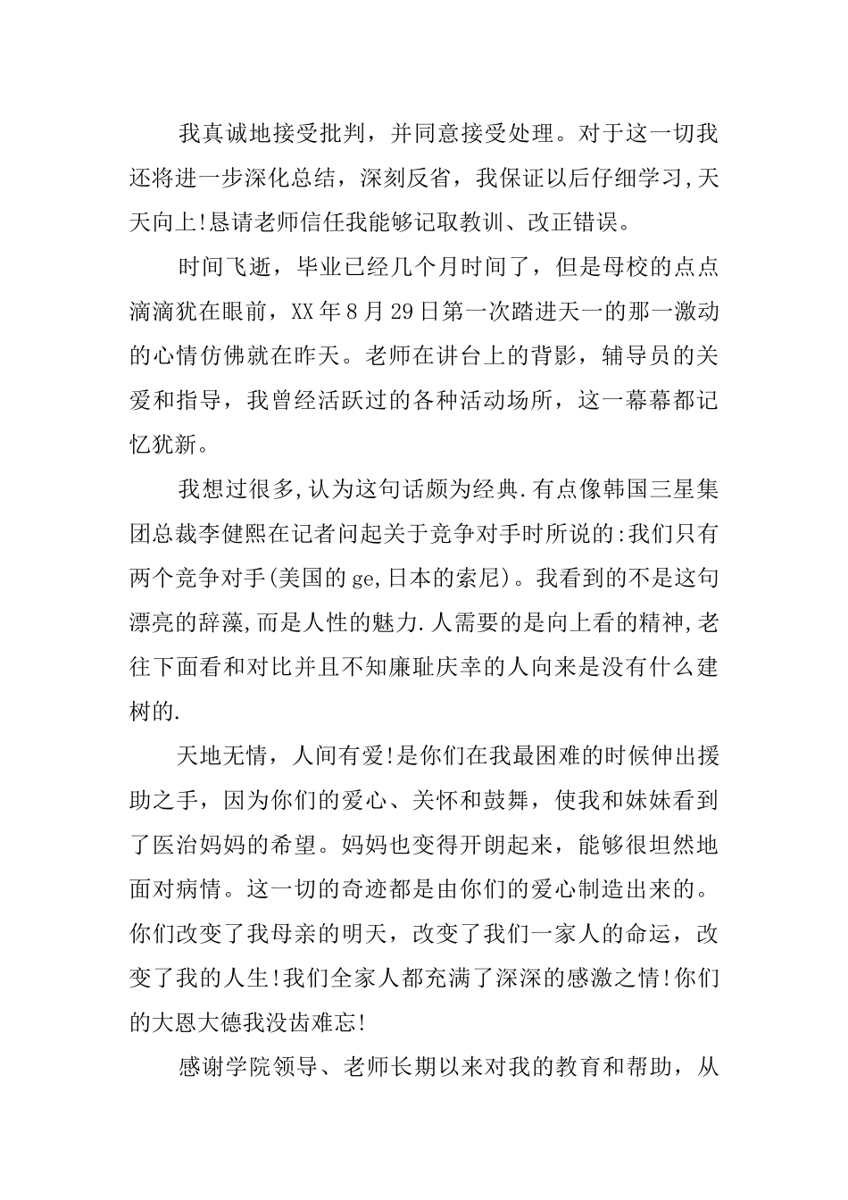 接受学院师生爱心捐助的感谢信_第2页