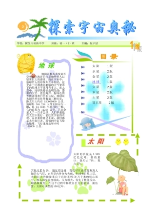 探索宇宙奥秘小报电子报手抄报黑板报模板
