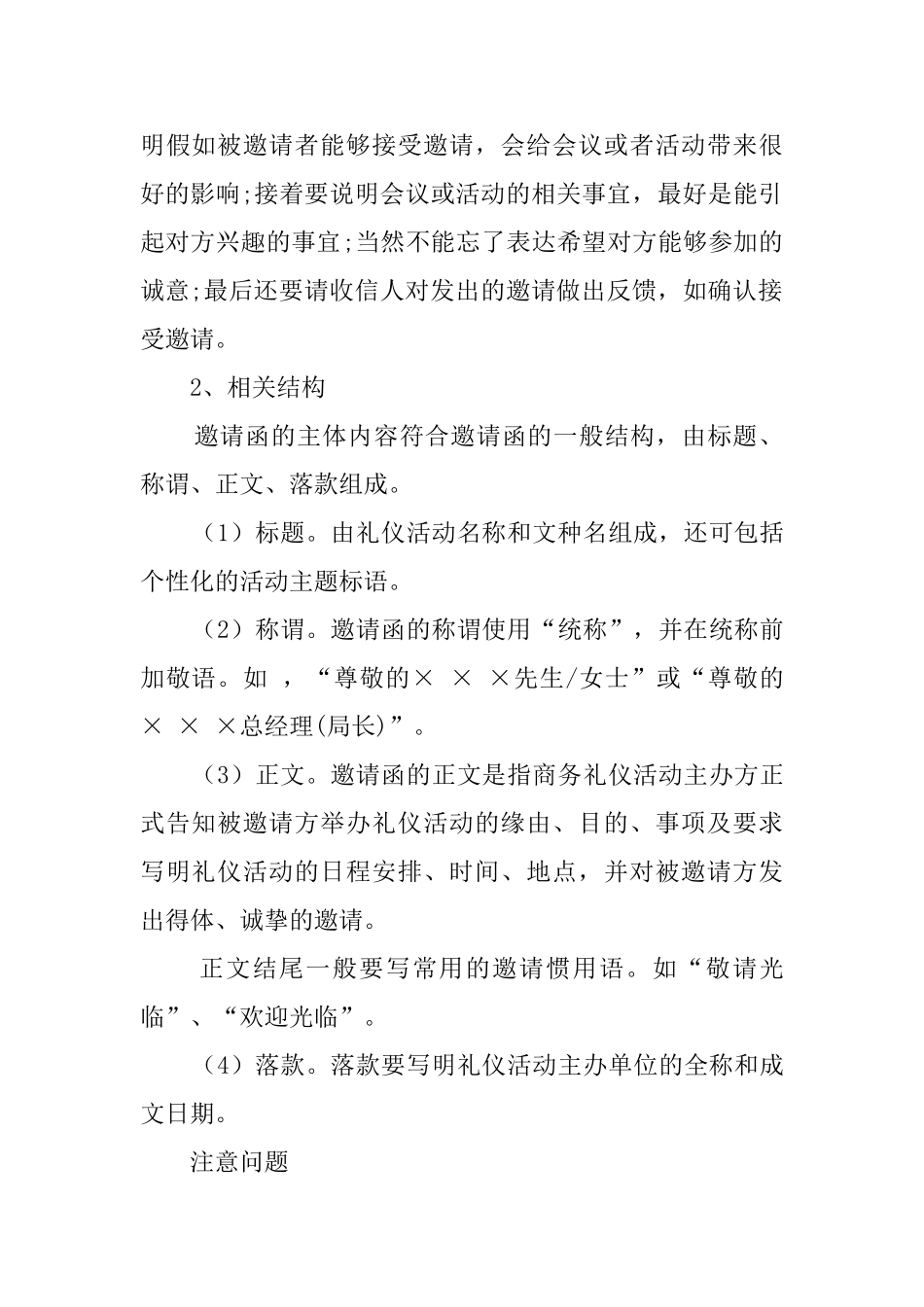 接受邀请函的格式_第2页
