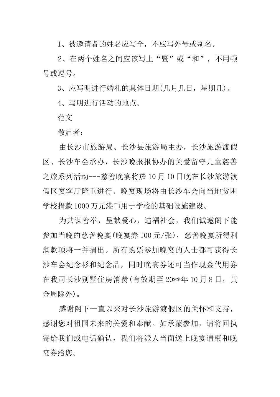 接受邀请函的格式_第3页