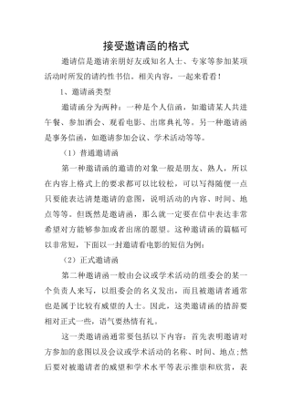 接受邀请函的格式