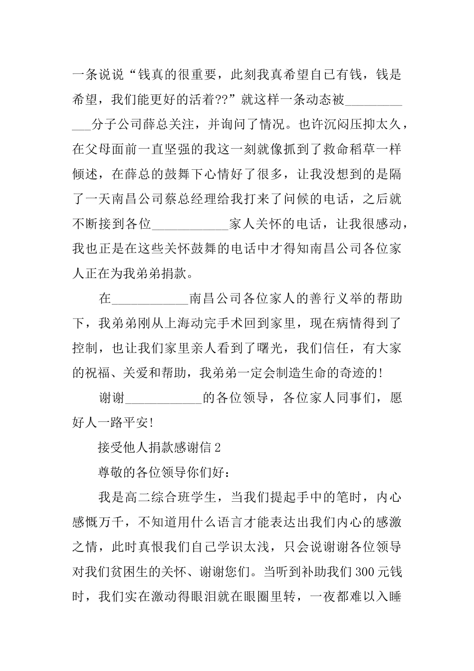 接受他人捐款感谢信_第2页