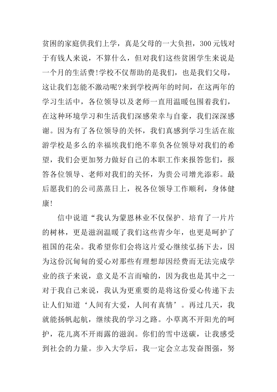 接受他人捐款感谢信_第3页