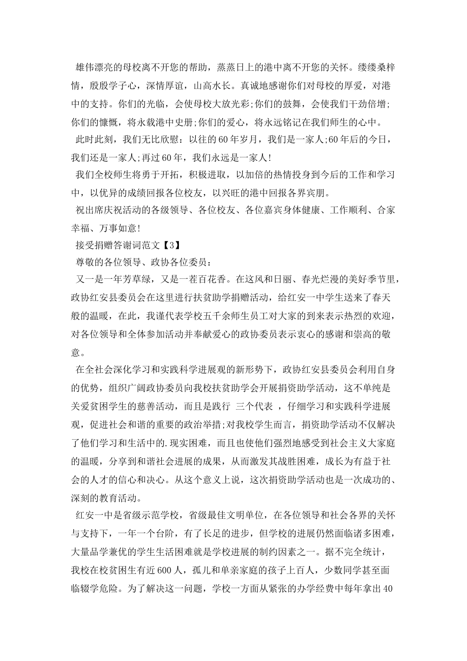 接受捐赠答谢词_第2页