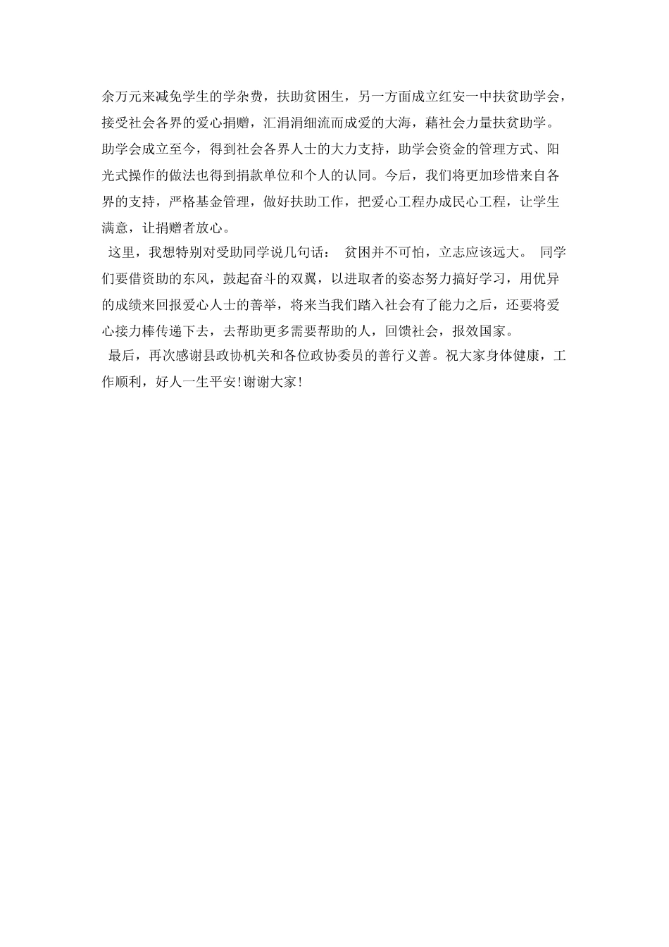 接受捐赠答谢词_第3页