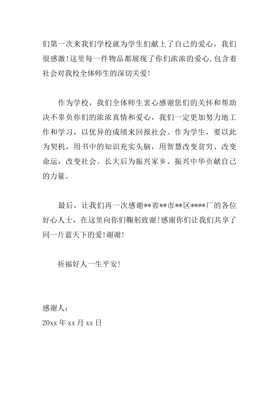 接受资助后的感谢信范文_第2页