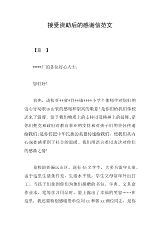 接受资助后的感谢信范文