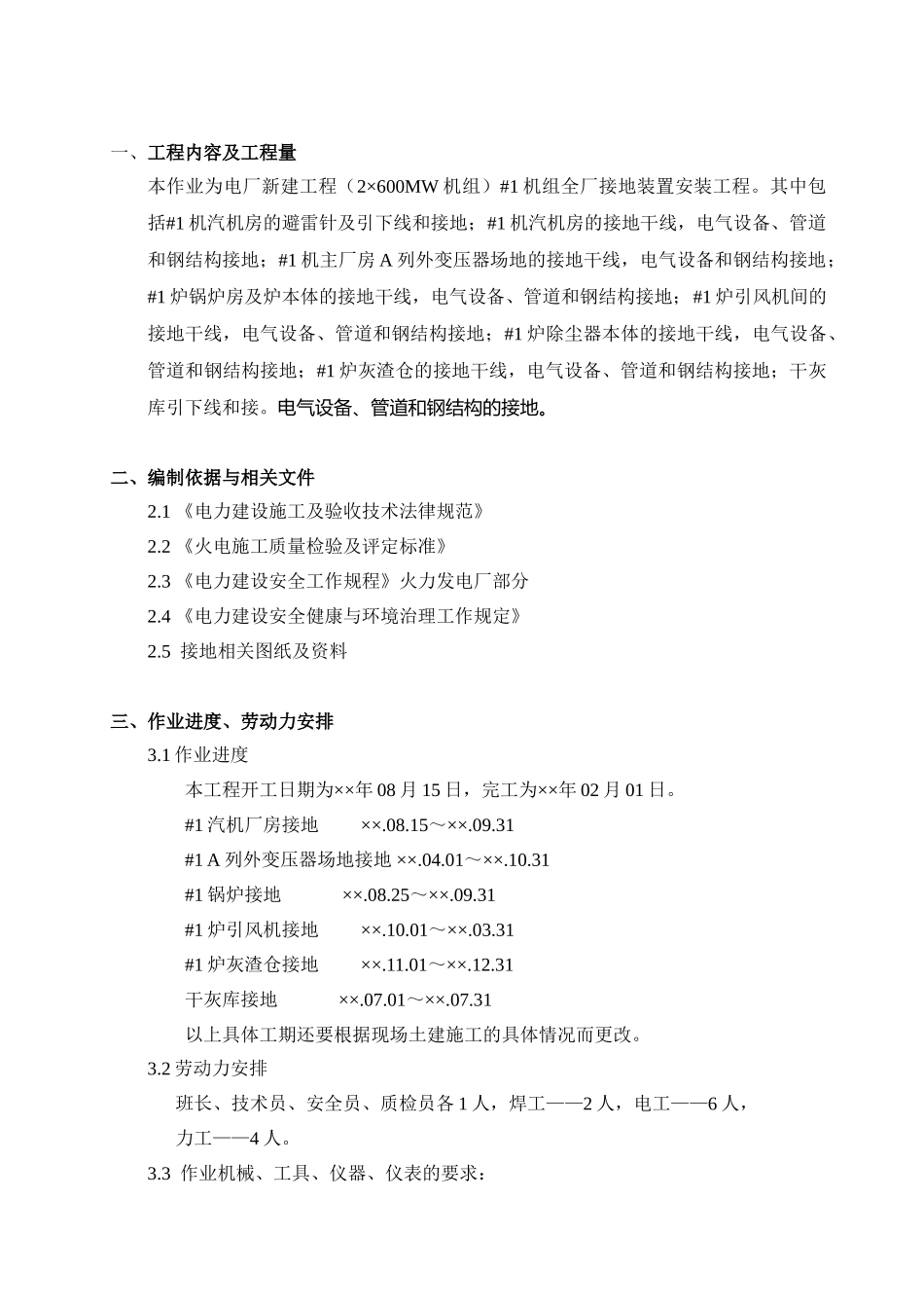 接地装置安装施工方案_第2页