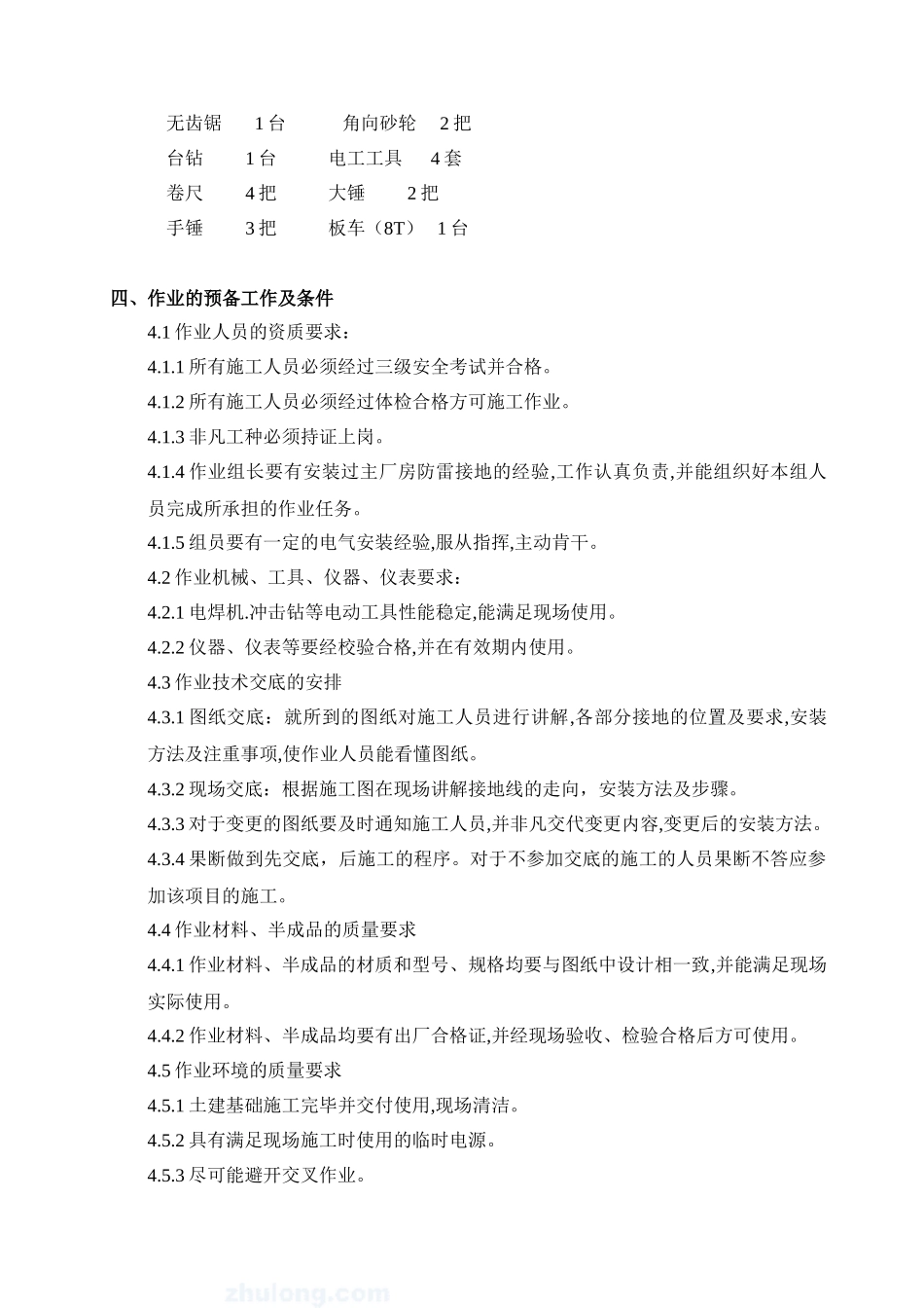 接地装置安装施工方案_第3页