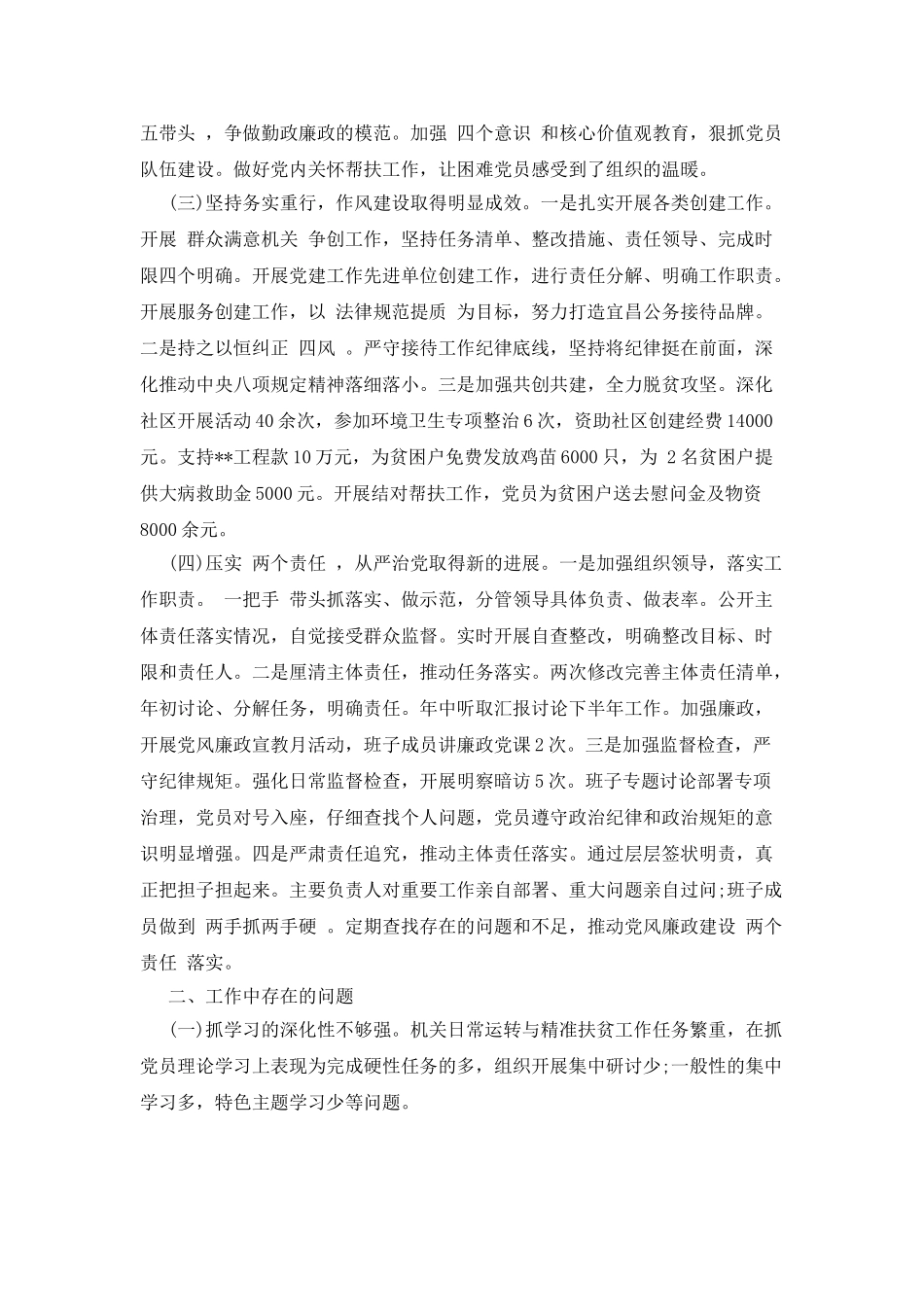 接待办书记党建工作述职报告范文_第2页