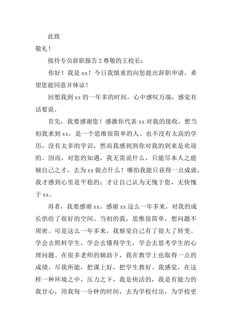 接待专员辞职报告范文_第2页