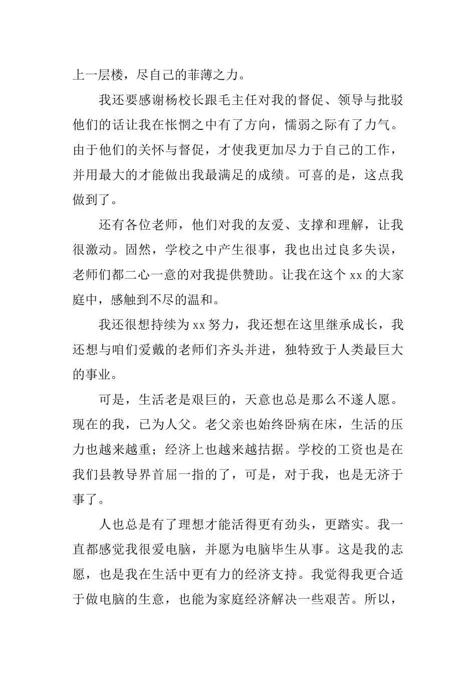 接待专员辞职报告范文_第3页