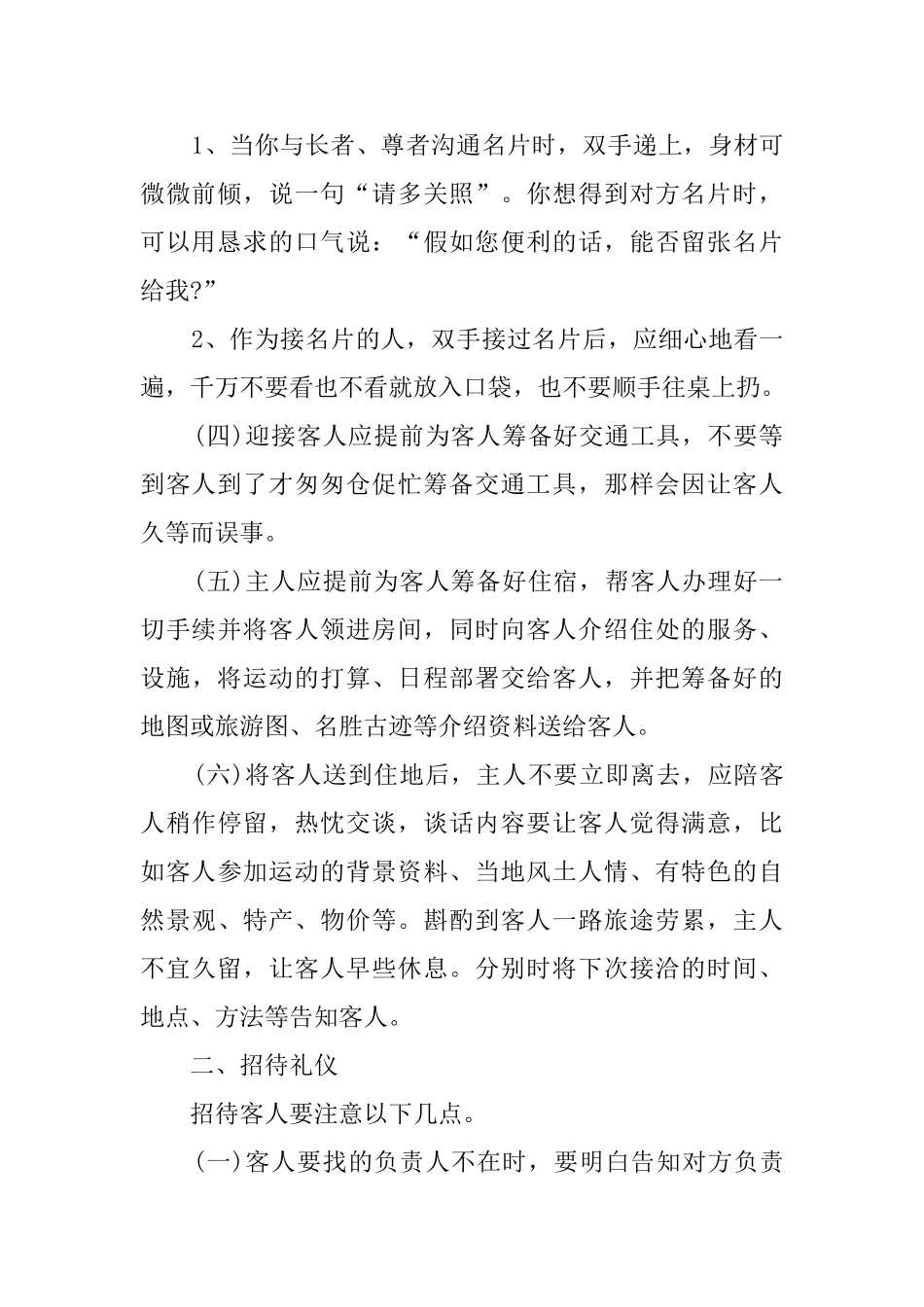 接待吃饭的礼仪常识_第2页