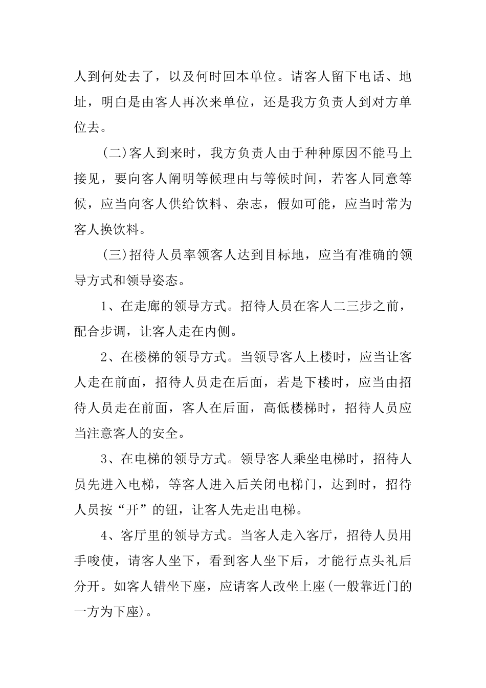 接待吃饭的礼仪常识_第3页