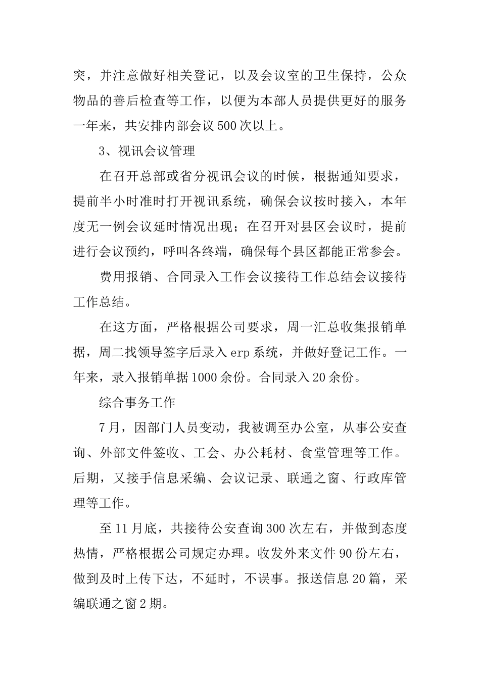接待工作总结_第2页