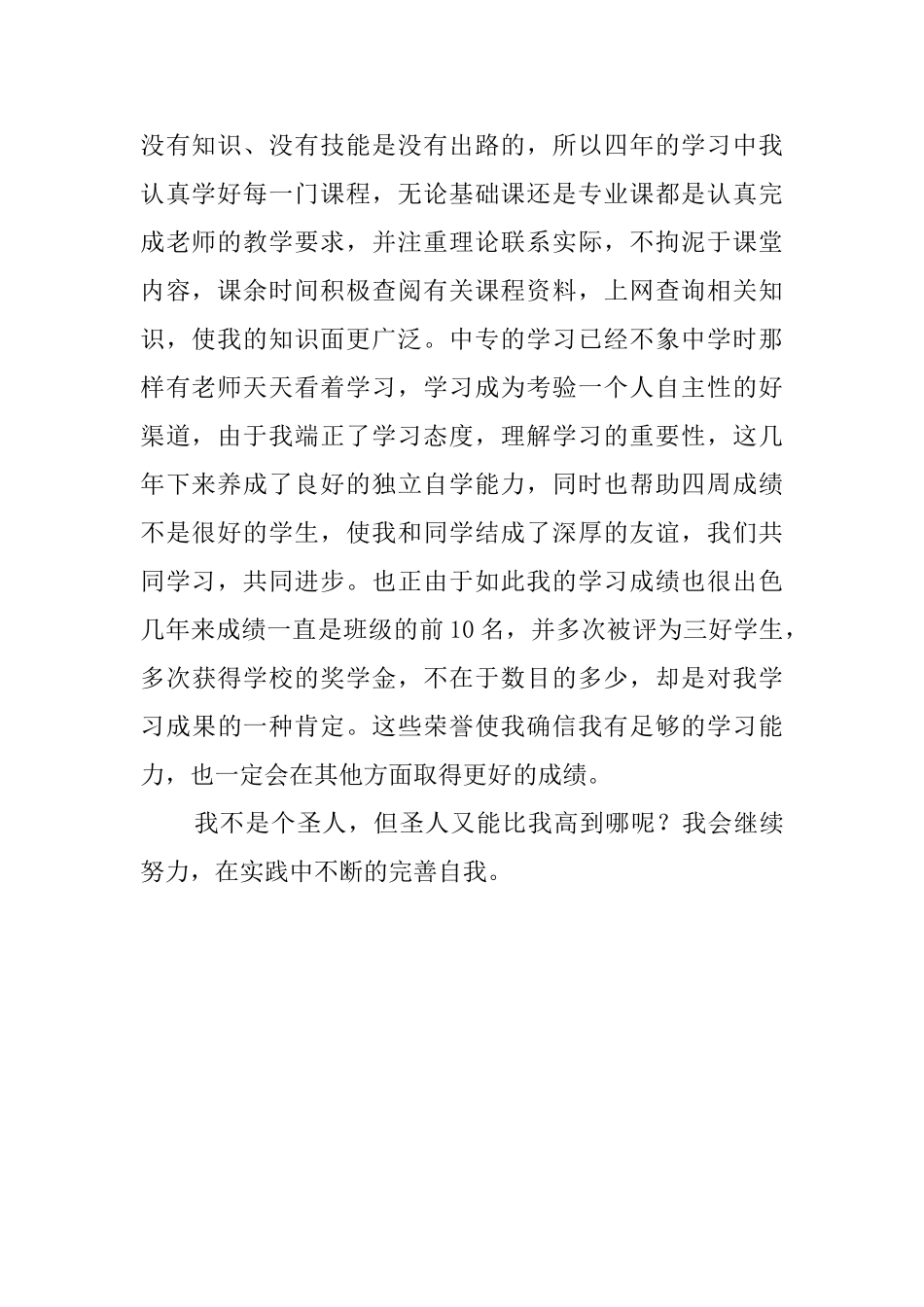 接受高等教育学生的自我评价范文_第2页