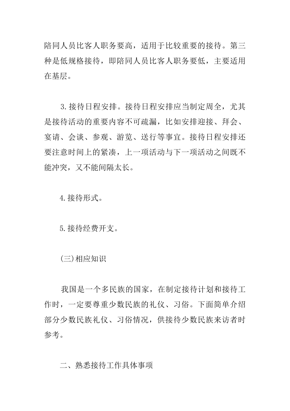 接待客人策划方案范文_第2页