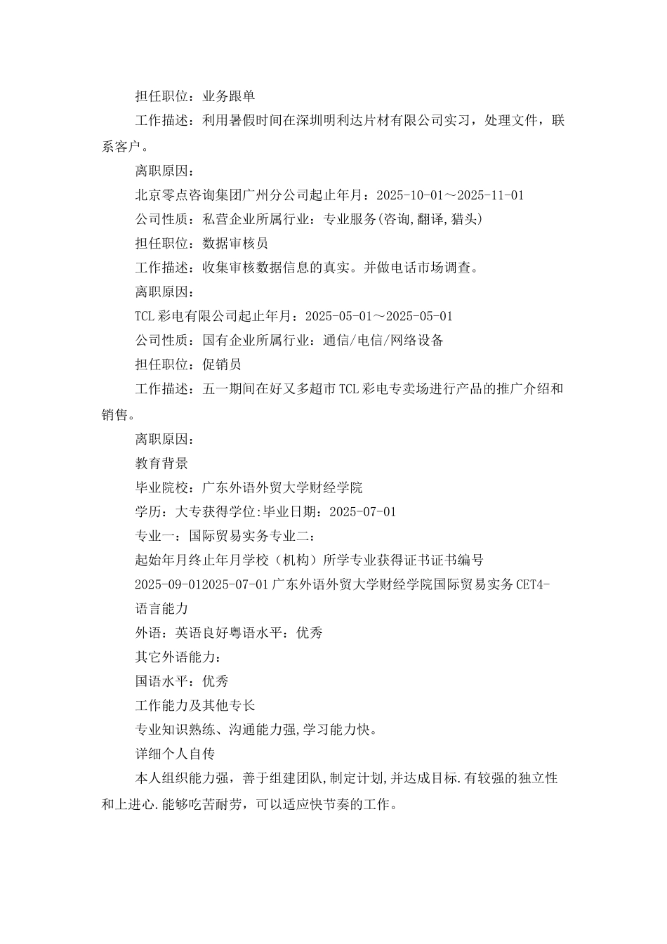 接待员个人简历样本_第2页