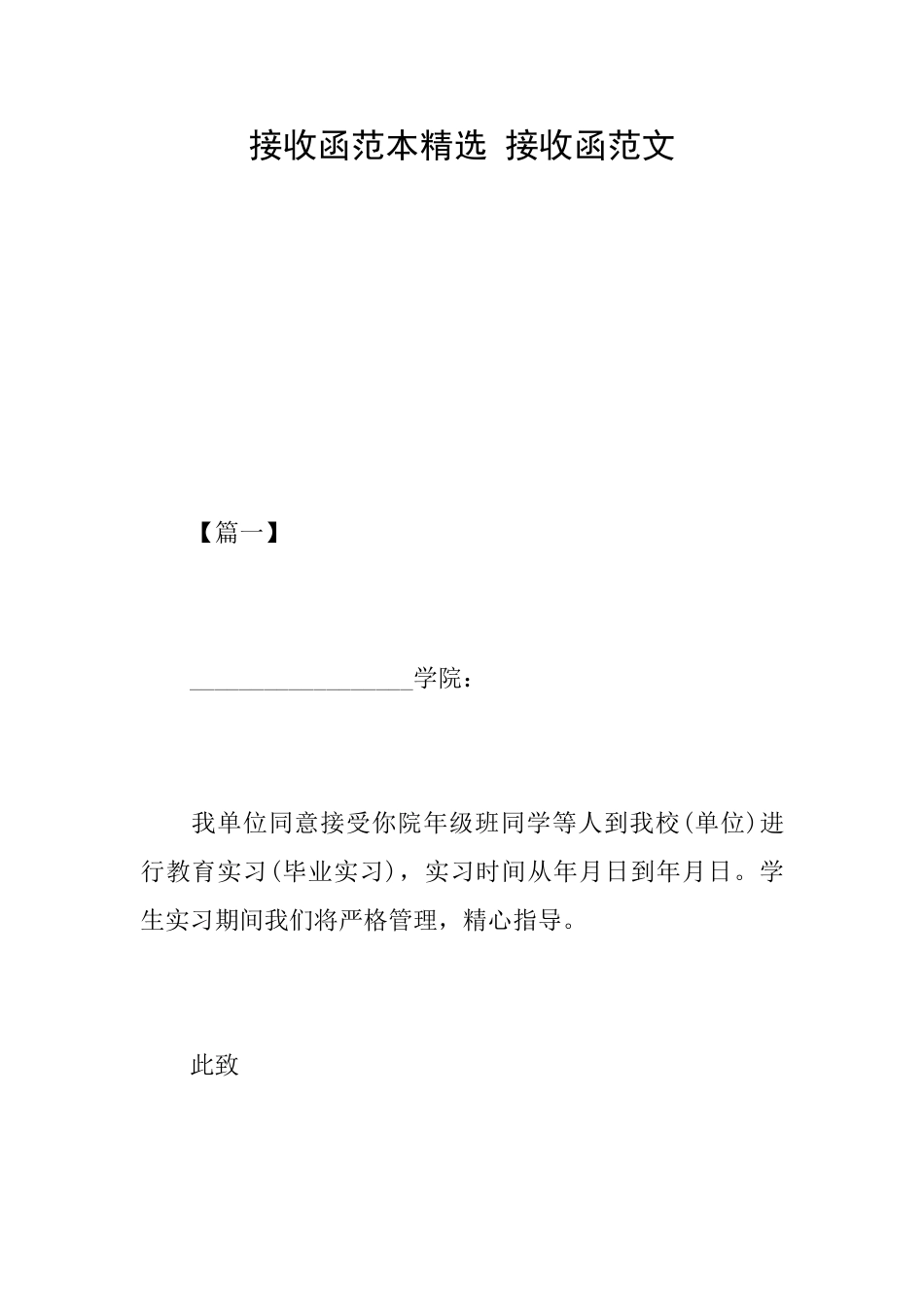 接收函范本精选接收函范文_第1页