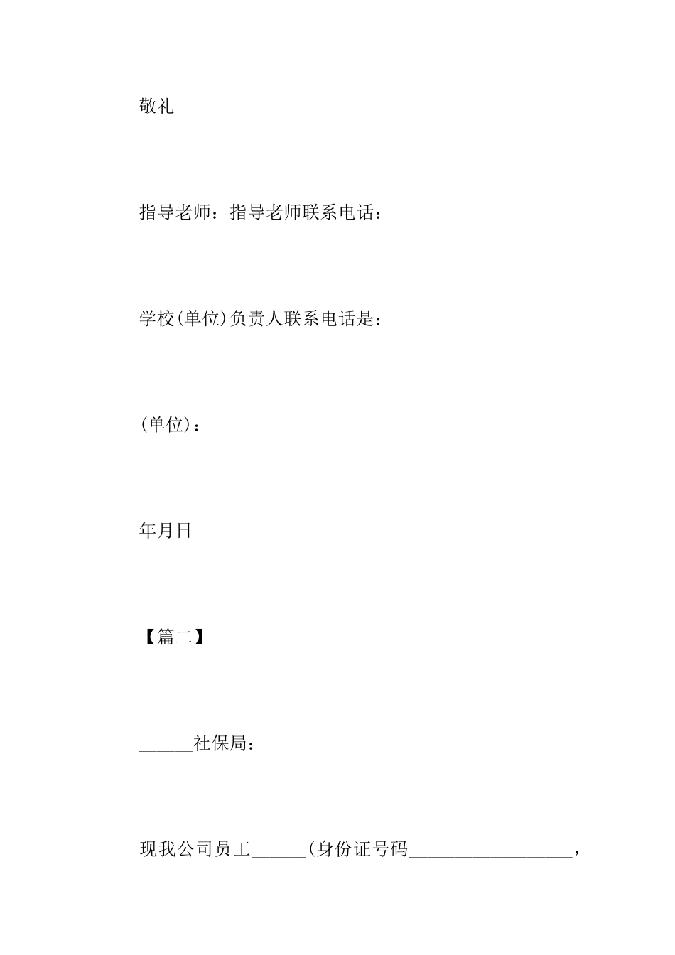 接收函范本精选接收函范文_第2页