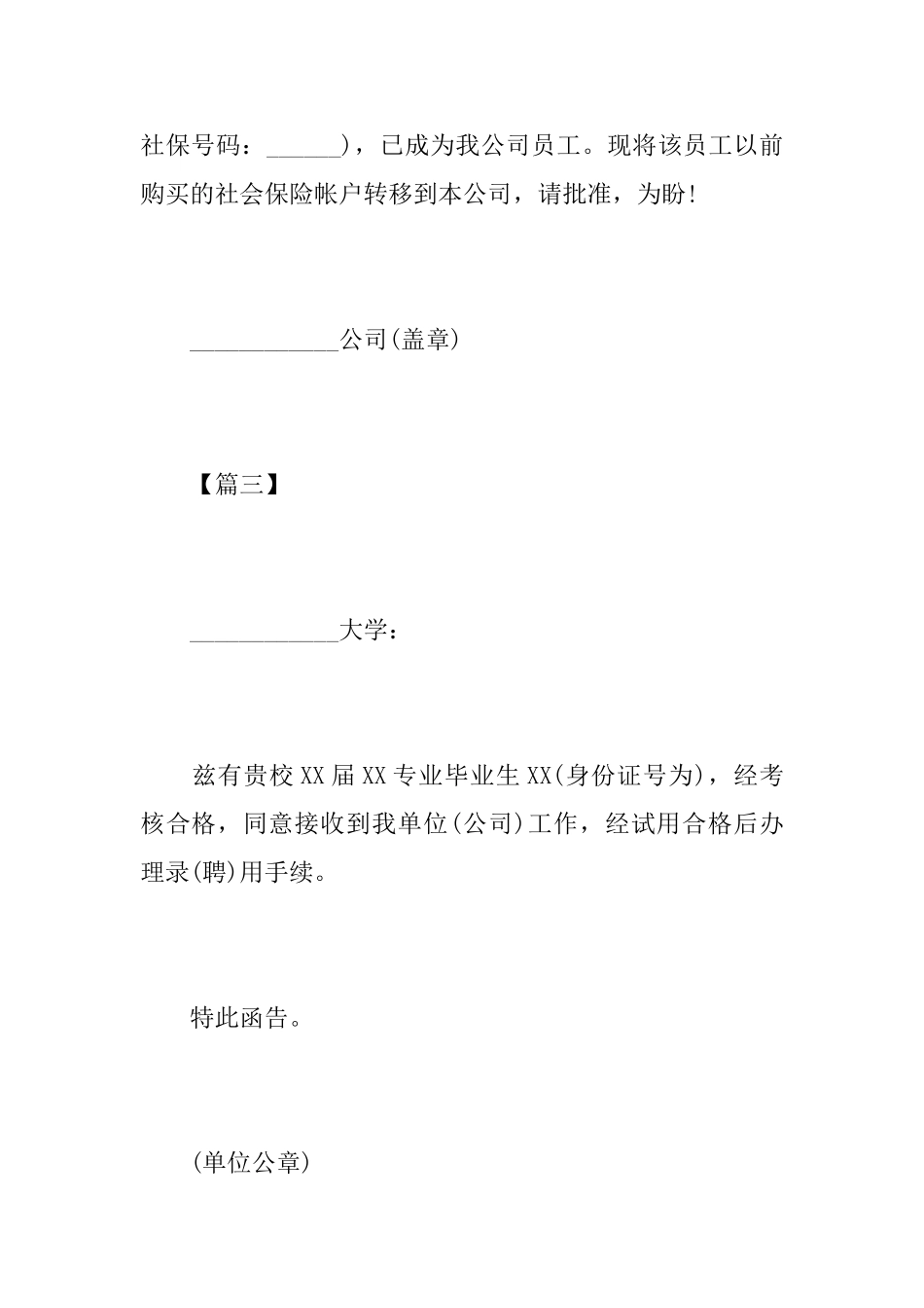 接收函范本精选接收函范文_第3页