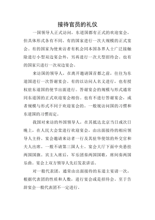 接待官员的礼仪